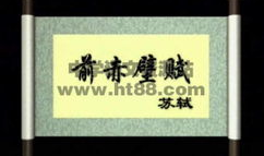 赤壁赋朗诵视频,穿越时空的千古绝唱